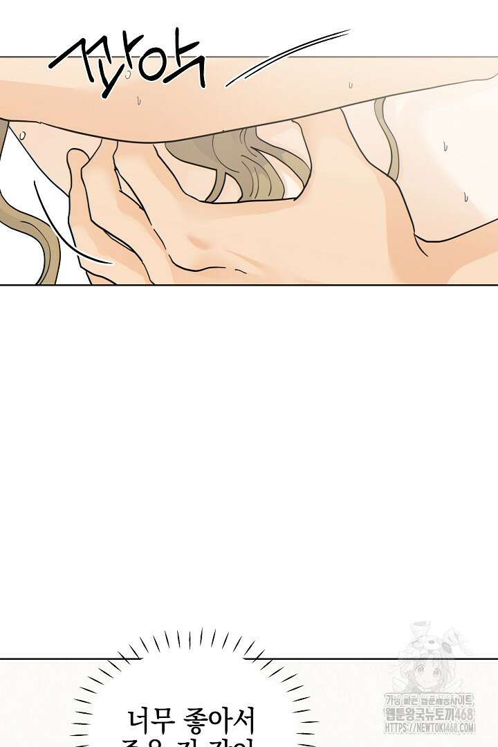 옆집에는 호랑이가 산다 [19세 완전판] 35(하)화 40