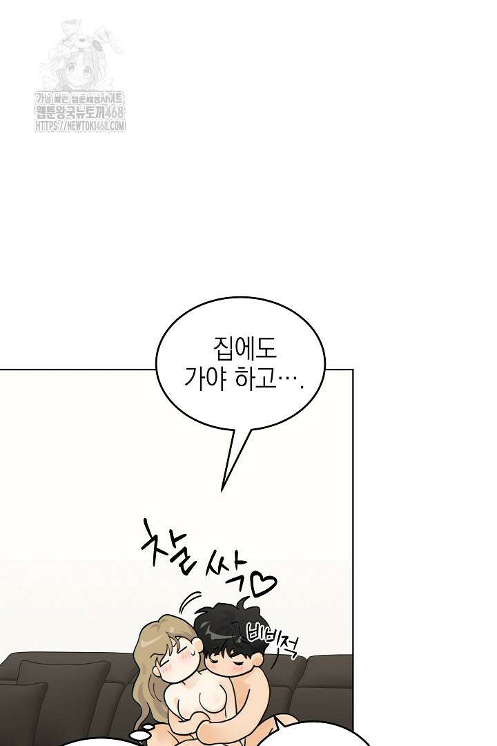 옆집에는 호랑이가 산다 [19세 완전판] 35(하)화 43