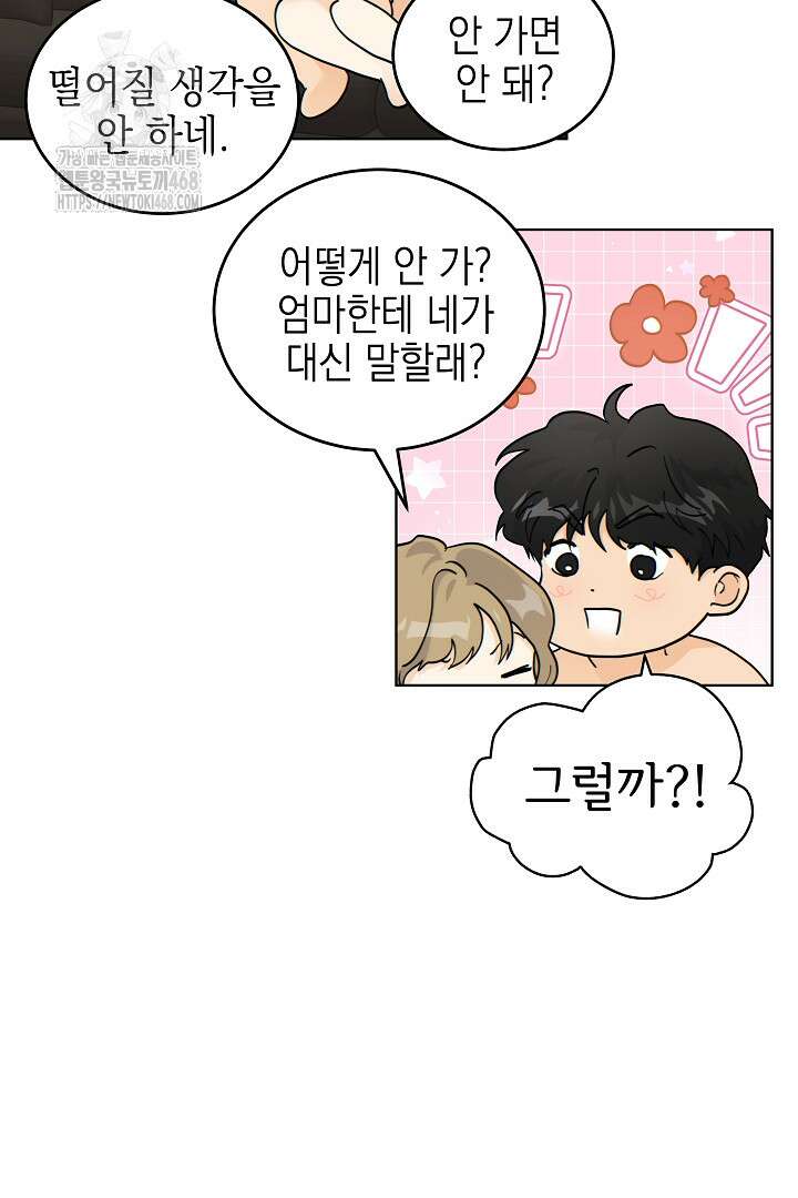 옆집에는 호랑이가 산다 [19세 완전판] 35(하)화 44