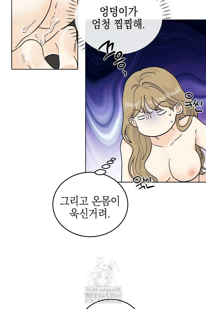 옆집에는 호랑이가 산다 [19세 완전판] 35(하)화 46