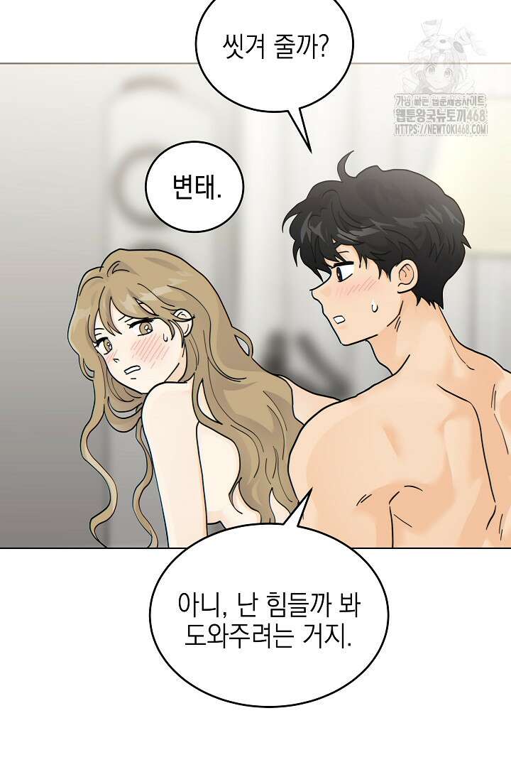 옆집에는 호랑이가 산다 [19세 완전판] 35(하)화 47