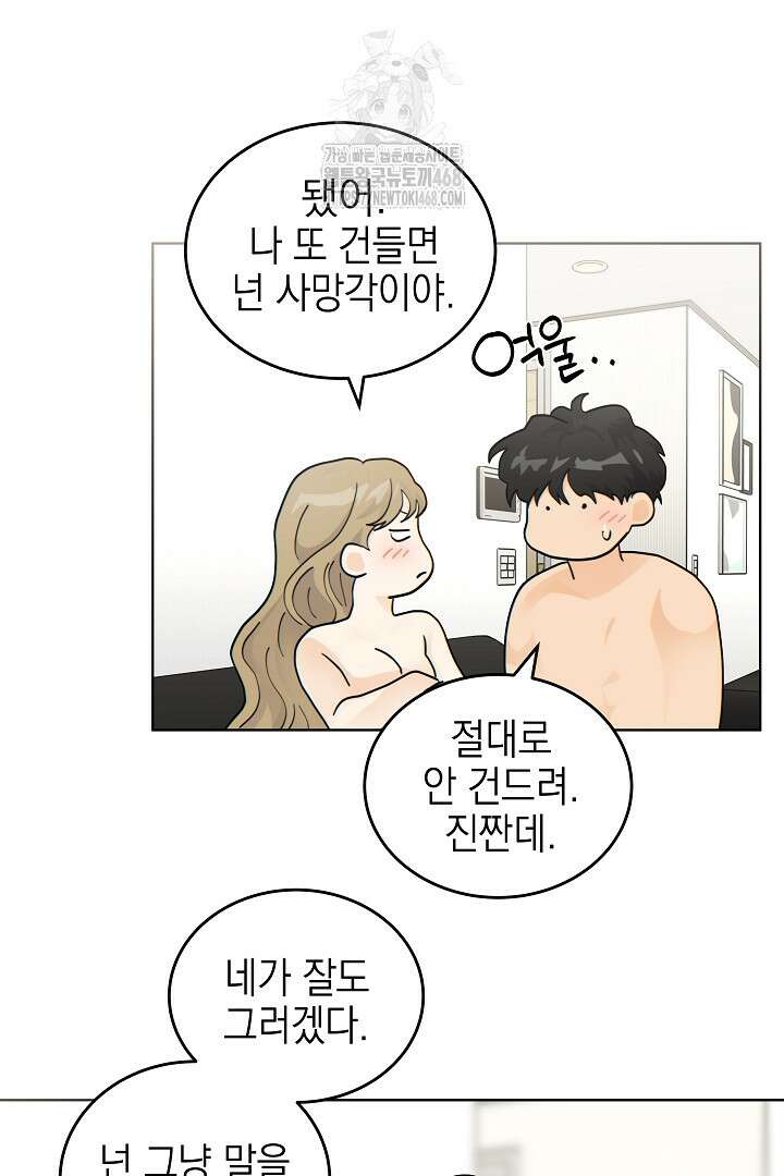 옆집에는 호랑이가 산다 [19세 완전판] 35(하)화 48