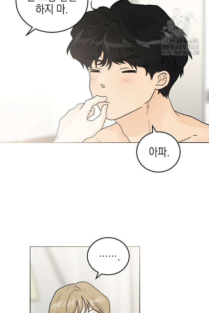옆집에는 호랑이가 산다 [19세 완전판] 35(하)화 49