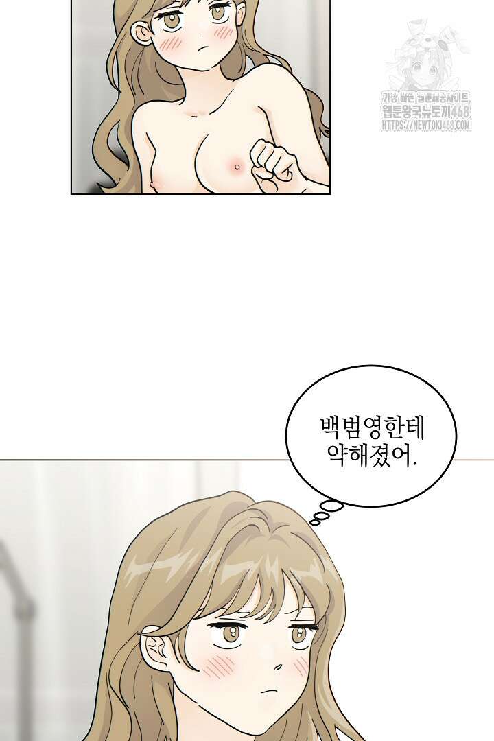 옆집에는 호랑이가 산다 [19세 완전판] 35(하)화 50