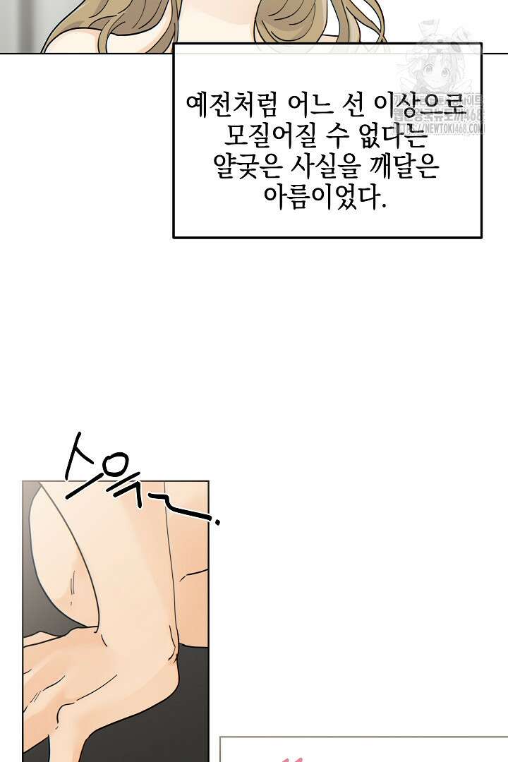 옆집에는 호랑이가 산다 [19세 완전판] 35(하)화 51
