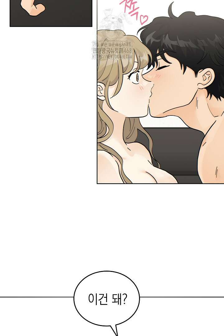 옆집에는 호랑이가 산다 [19세 완전판] 35(하)화 52