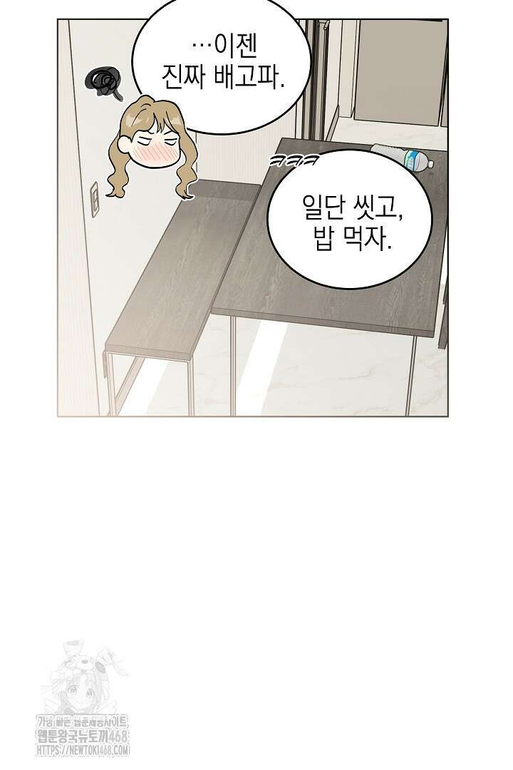 옆집에는 호랑이가 산다 [19세 완전판] 35(하)화 54