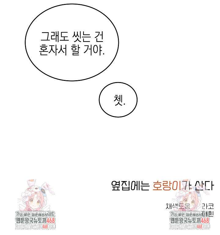 옆집에는 호랑이가 산다 [19세 완전판] 35(하)화 55