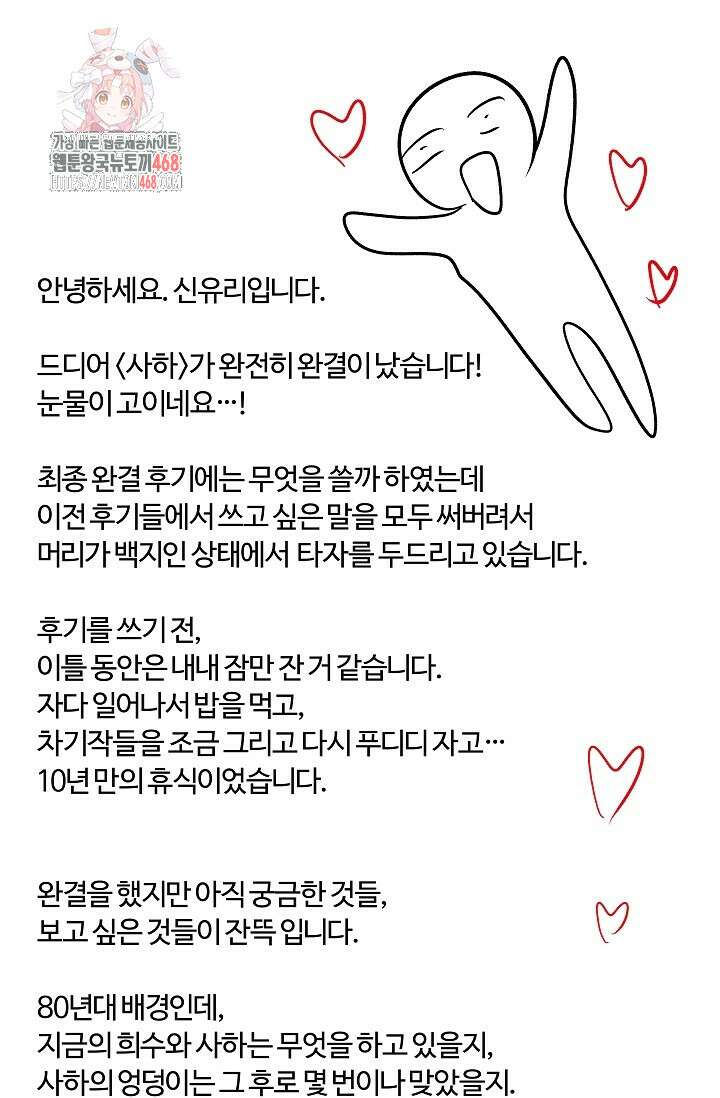 사하 외전 후기 1
