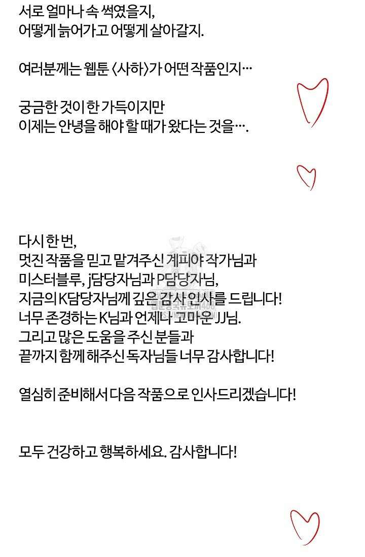 사하 외전 후기 2