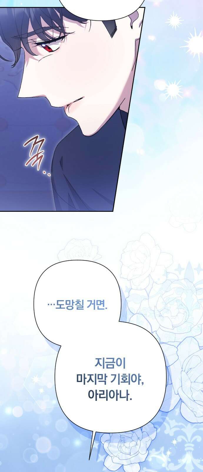 후회조차 사치인 당신들에게 51화 3