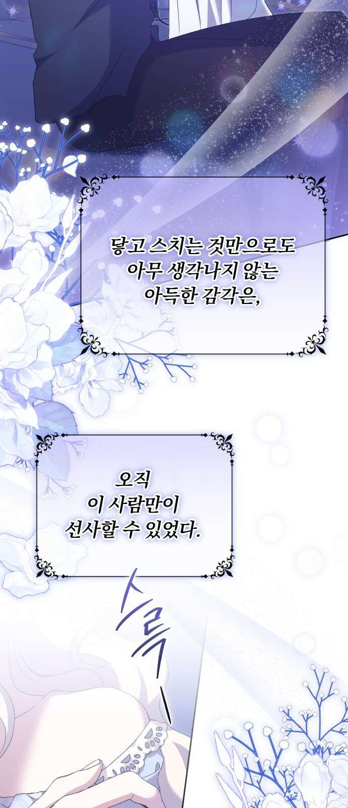 후회조차 사치인 당신들에게 51화 6