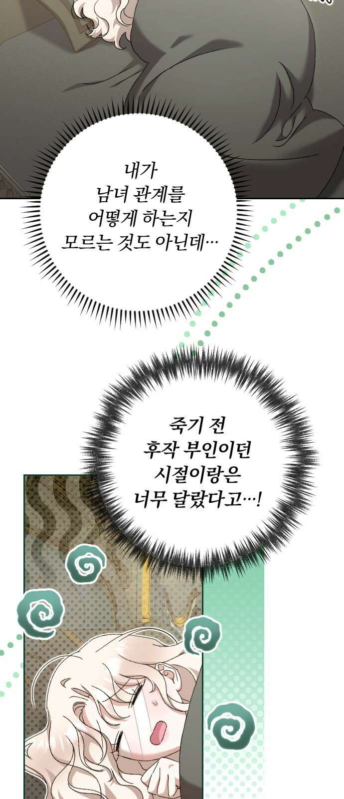 후회조차 사치인 당신들에게 51화 9