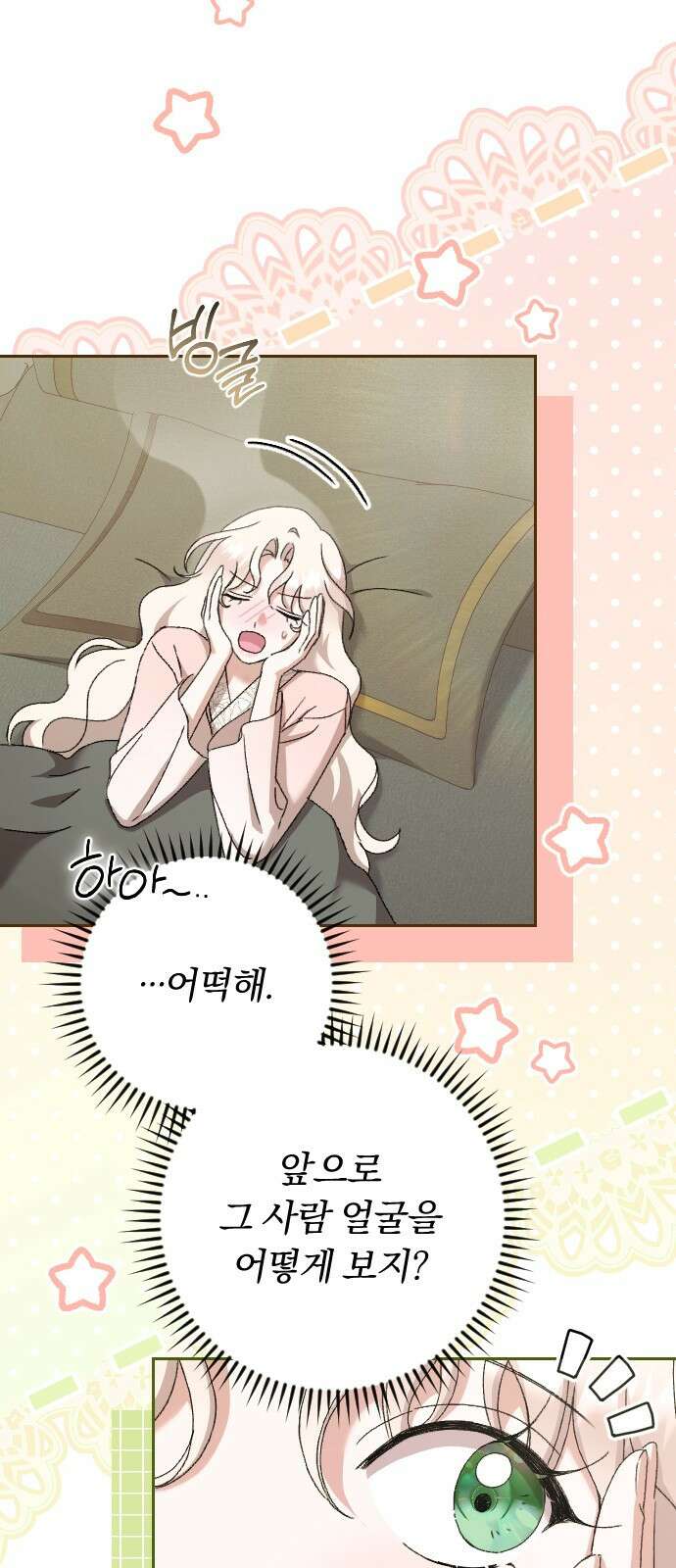 후회조차 사치인 당신들에게 51화 11