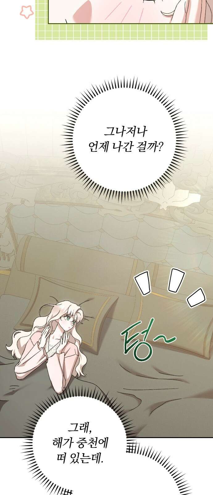 후회조차 사치인 당신들에게 51화 12