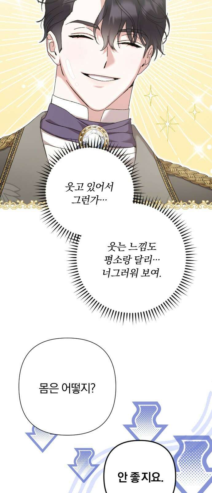 후회조차 사치인 당신들에게 51화 16