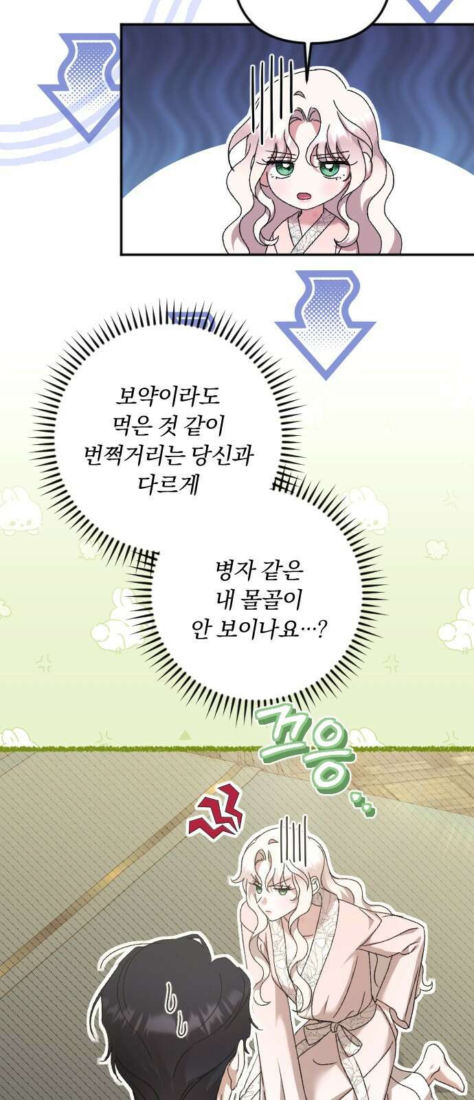 후회조차 사치인 당신들에게 51화 17