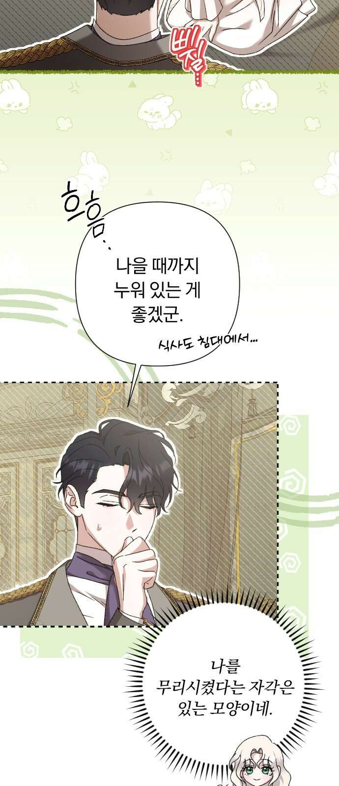 후회조차 사치인 당신들에게 51화 18