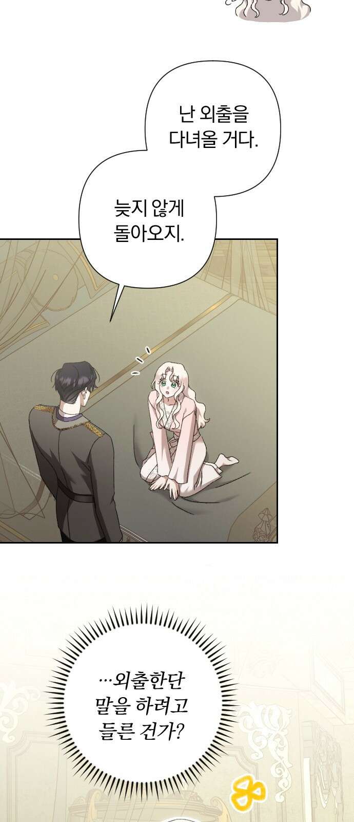 후회조차 사치인 당신들에게 51화 19