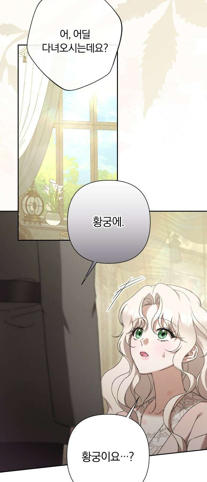 후회조차 사치인 당신들에게 51화 23