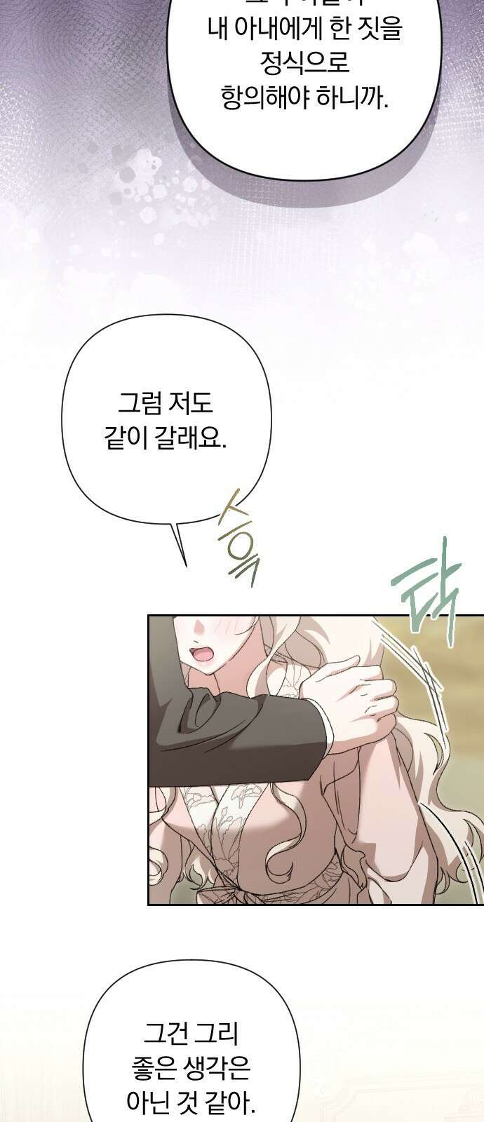 후회조차 사치인 당신들에게 51화 25