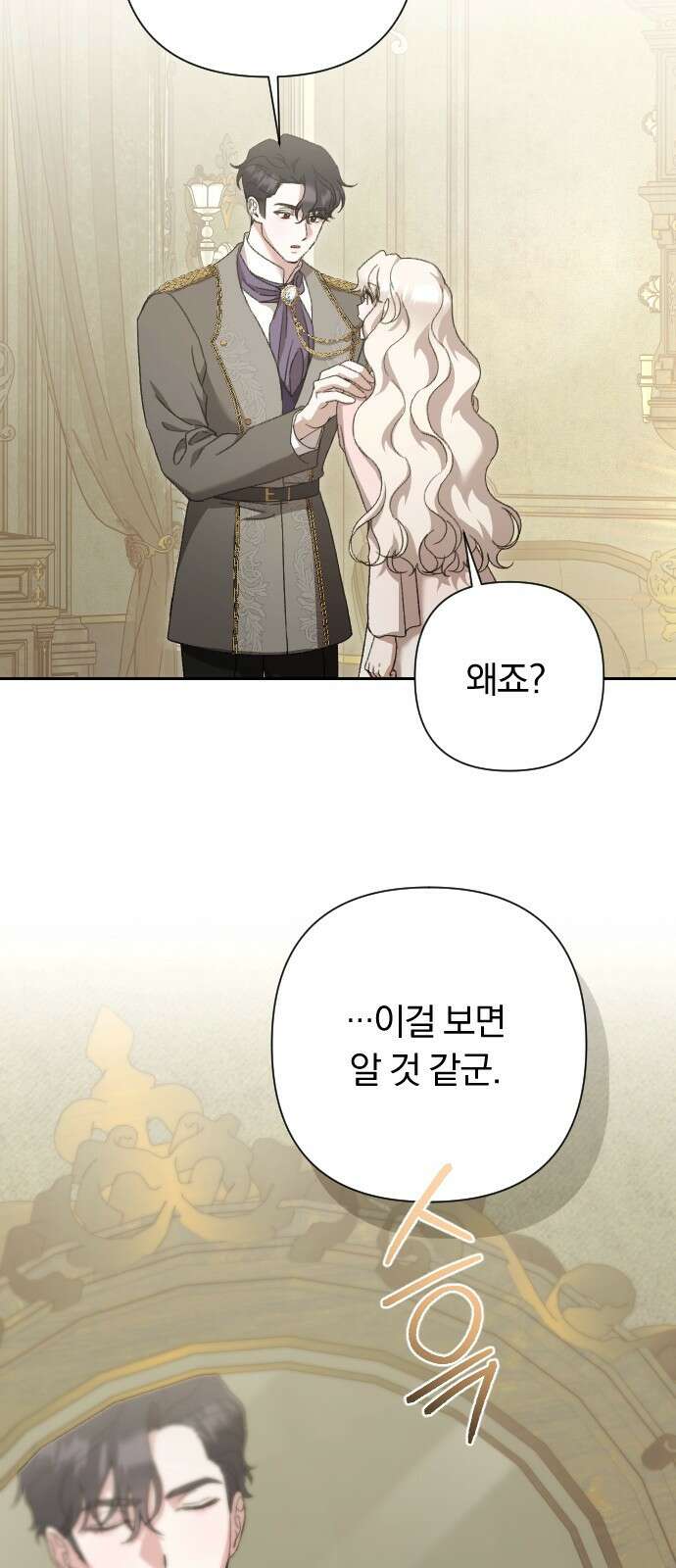 후회조차 사치인 당신들에게 51화 26