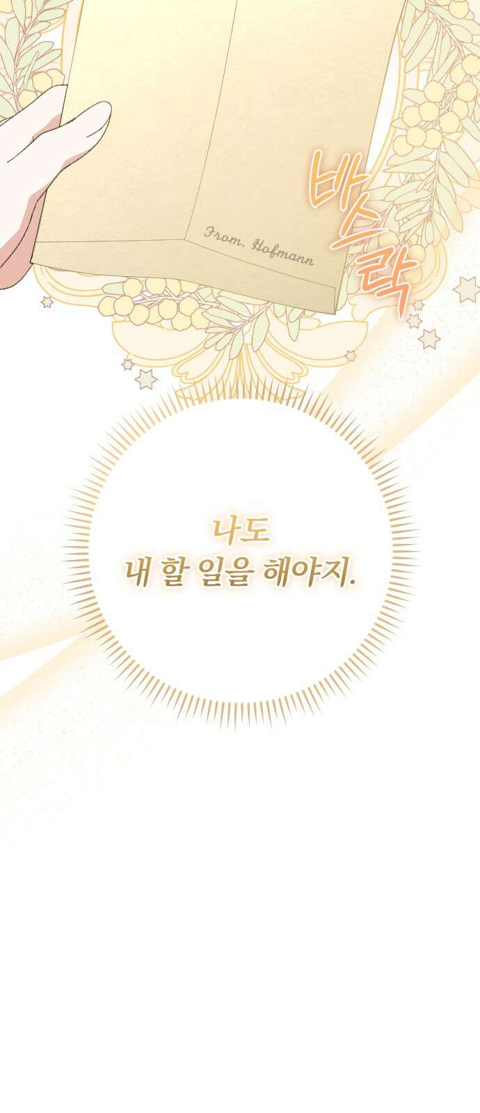 후회조차 사치인 당신들에게 51화 34