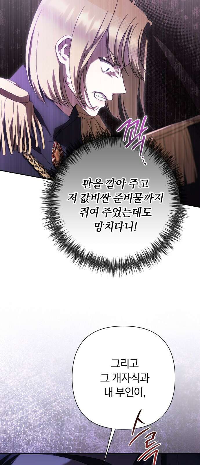 후회조차 사치인 당신들에게 51화 40