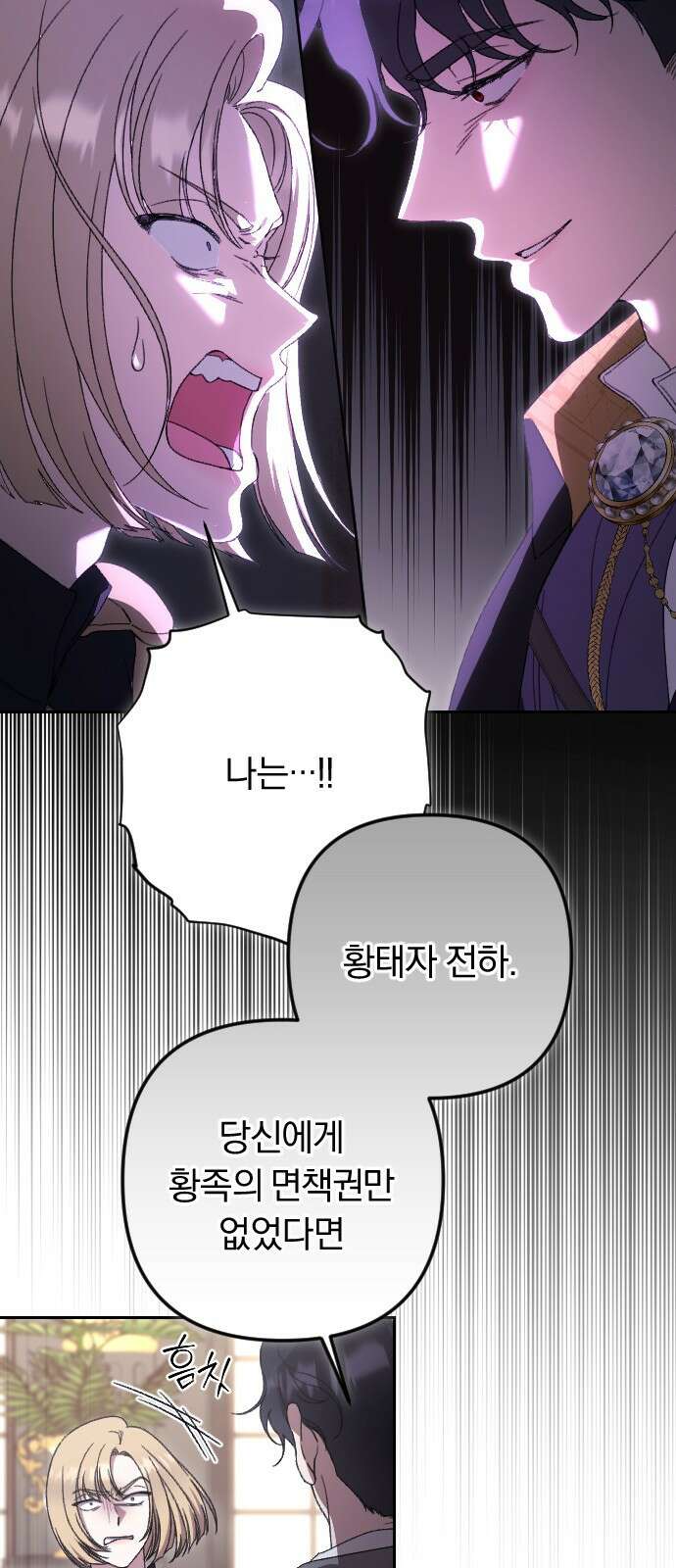 후회조차 사치인 당신들에게 51화 45