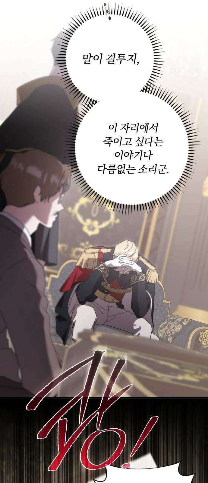 후회조차 사치인 당신들에게 51화 48