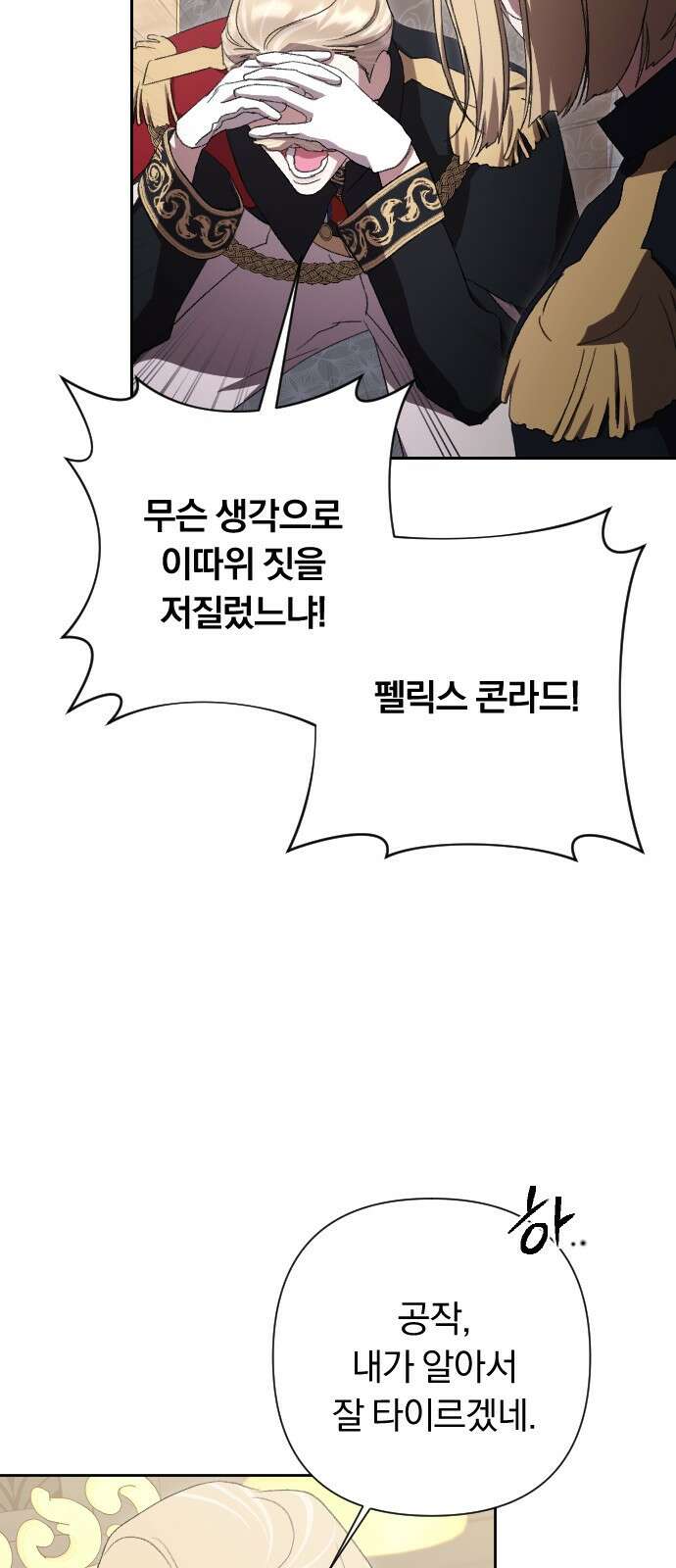 후회조차 사치인 당신들에게 51화 51
