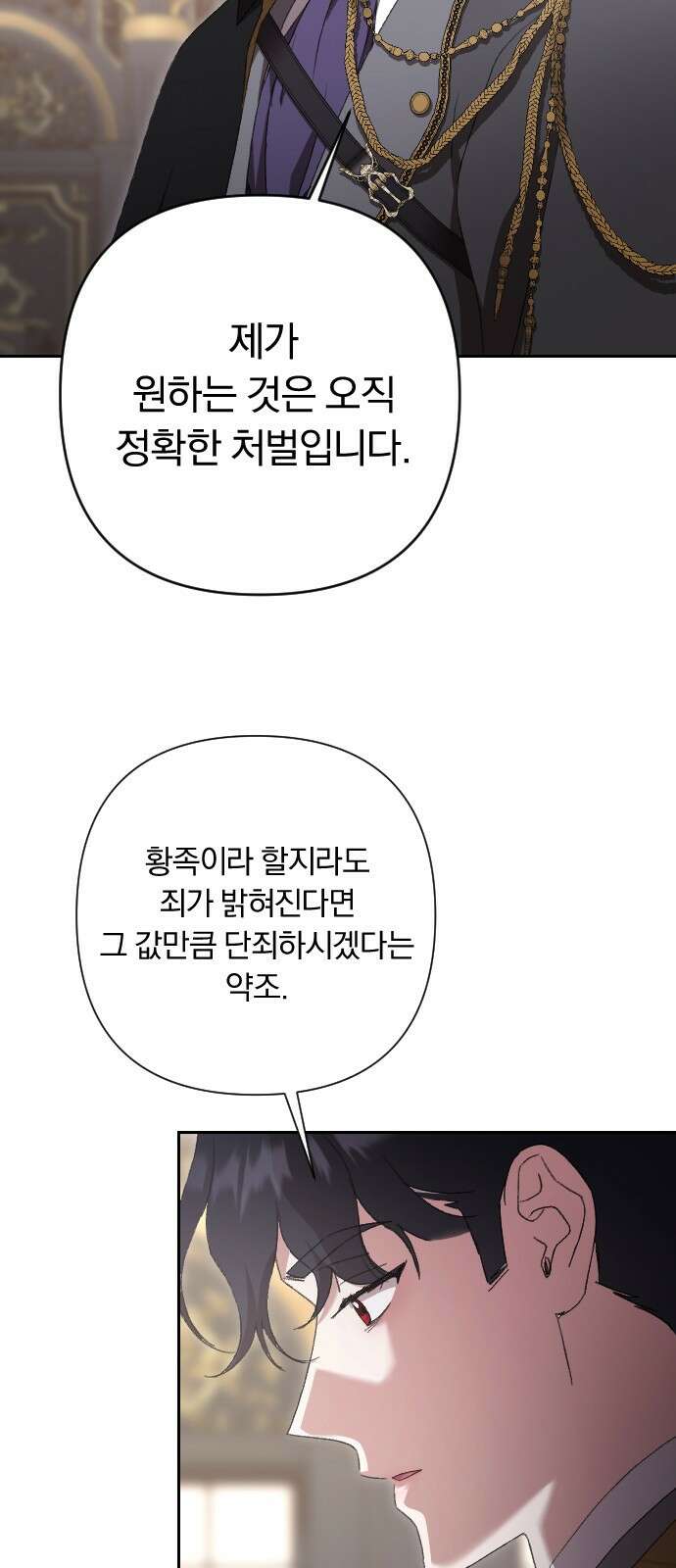 후회조차 사치인 당신들에게 51화 53