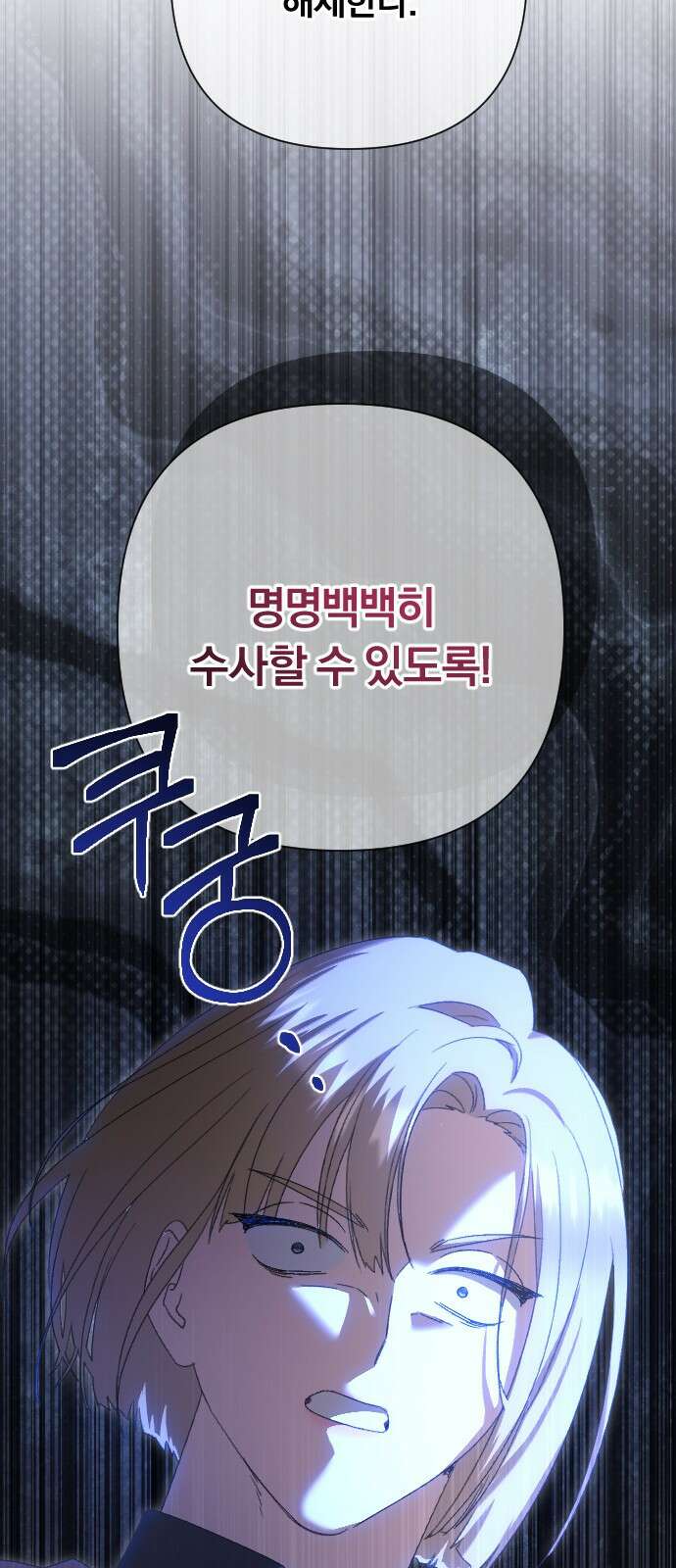 후회조차 사치인 당신들에게 51화 57