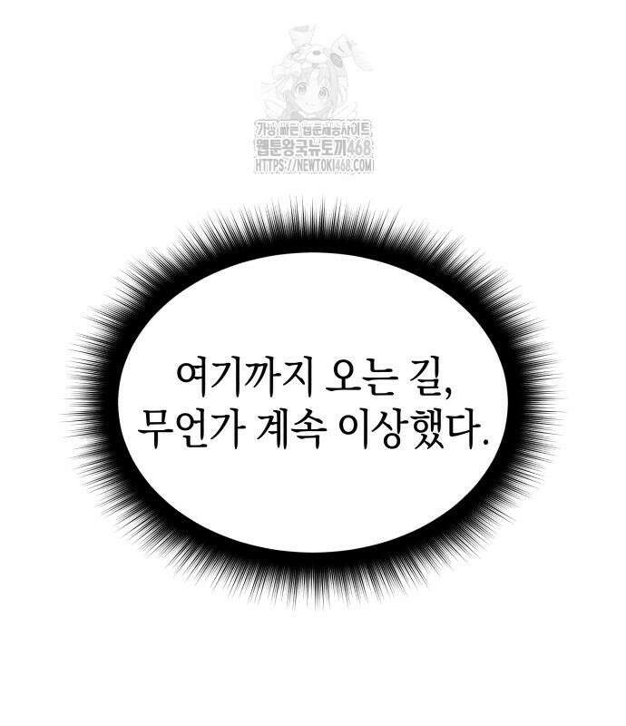 회귀한 C급 탱커가 죽지 않아! 21화 2