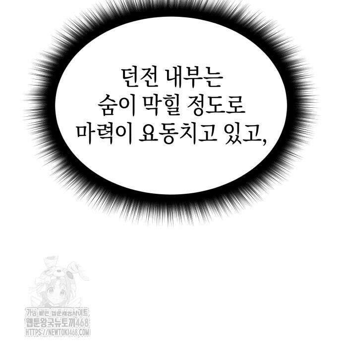 회귀한 C급 탱커가 죽지 않아! 21화 4