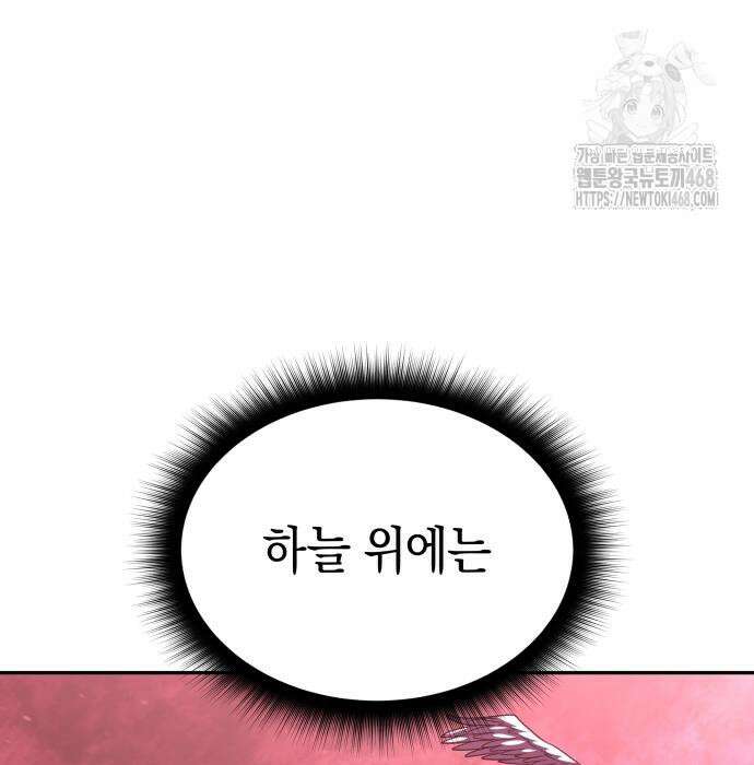회귀한 C급 탱커가 죽지 않아! 21화 5