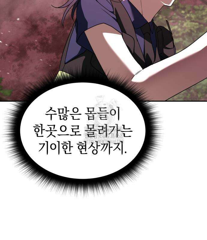 회귀한 C급 탱커가 죽지 않아! 21화 7