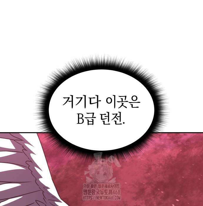 회귀한 C급 탱커가 죽지 않아! 21화 8