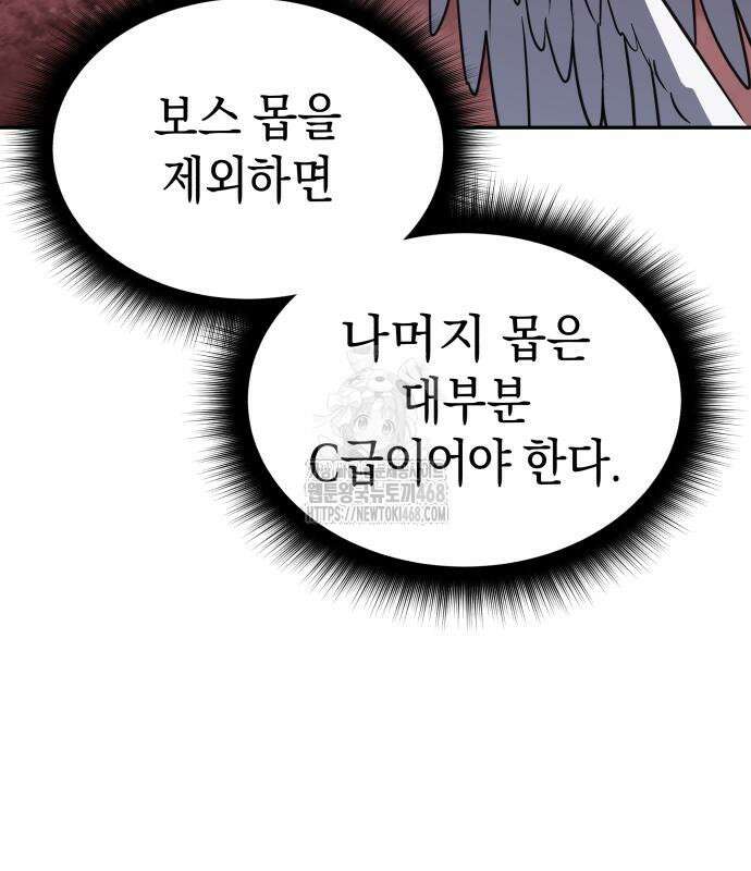 회귀한 C급 탱커가 죽지 않아! 21화 10