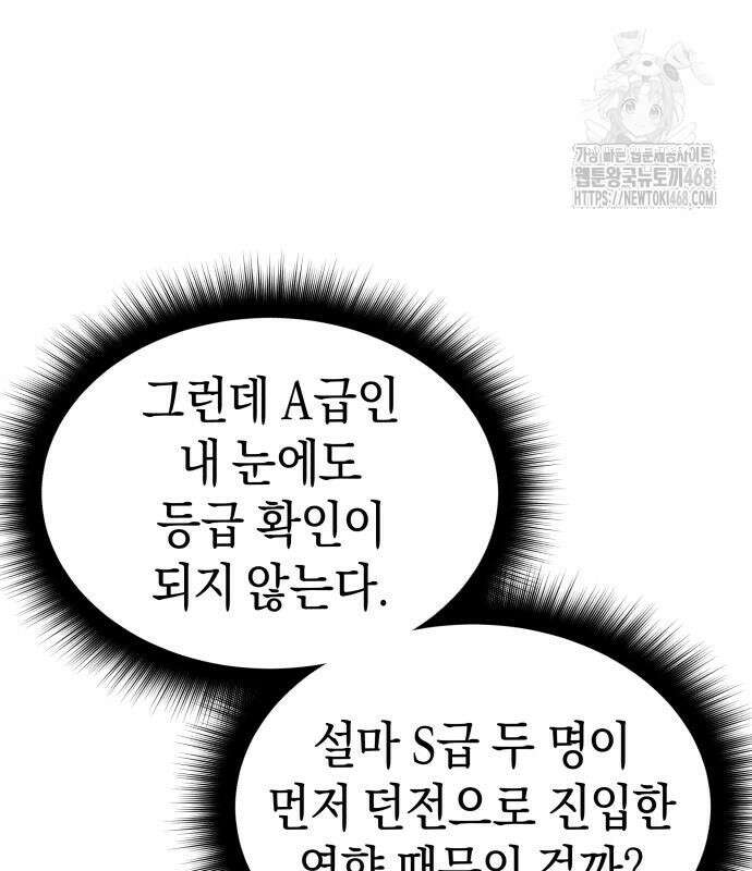 회귀한 C급 탱커가 죽지 않아! 21화 11