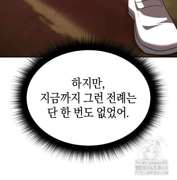 회귀한 C급 탱커가 죽지 않아! 21화 13