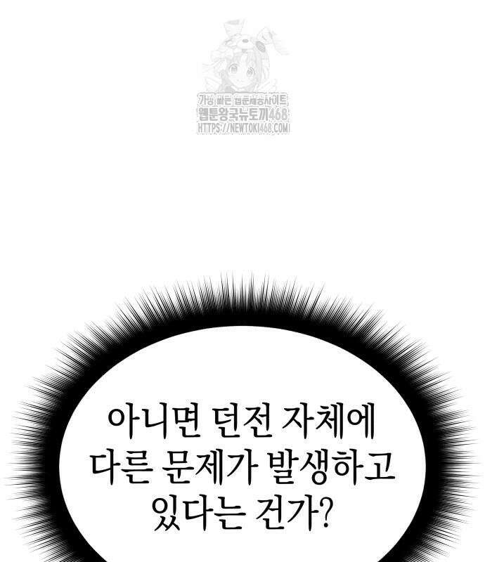 회귀한 C급 탱커가 죽지 않아! 21화 14