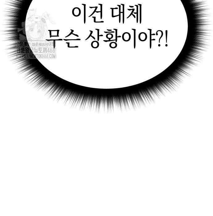 회귀한 C급 탱커가 죽지 않아! 21화 21