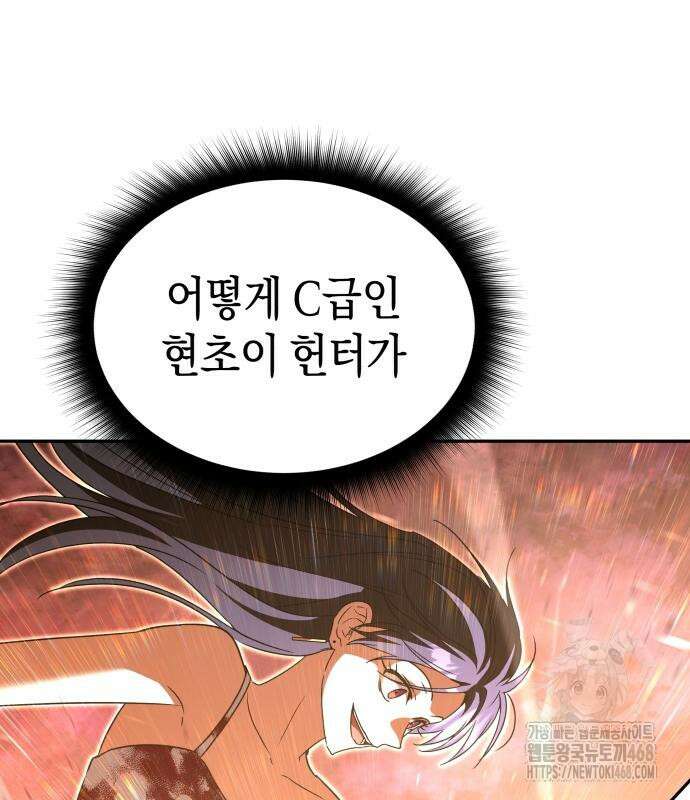 회귀한 C급 탱커가 죽지 않아! 21화 22