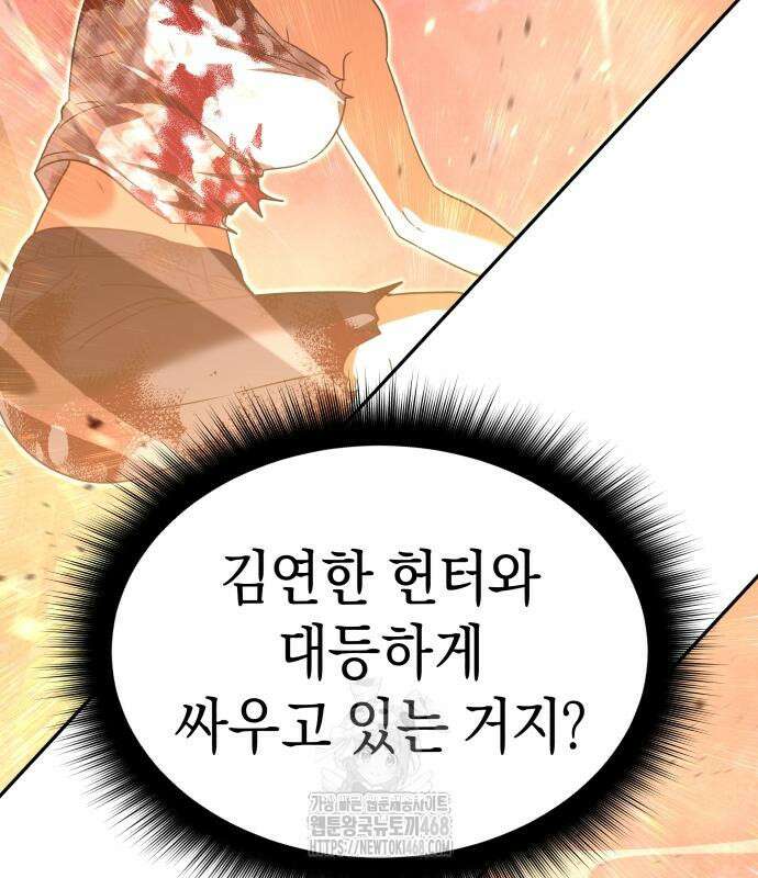 회귀한 C급 탱커가 죽지 않아! 21화 23