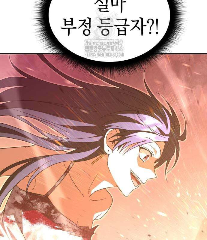 회귀한 C급 탱커가 죽지 않아! 21화 26