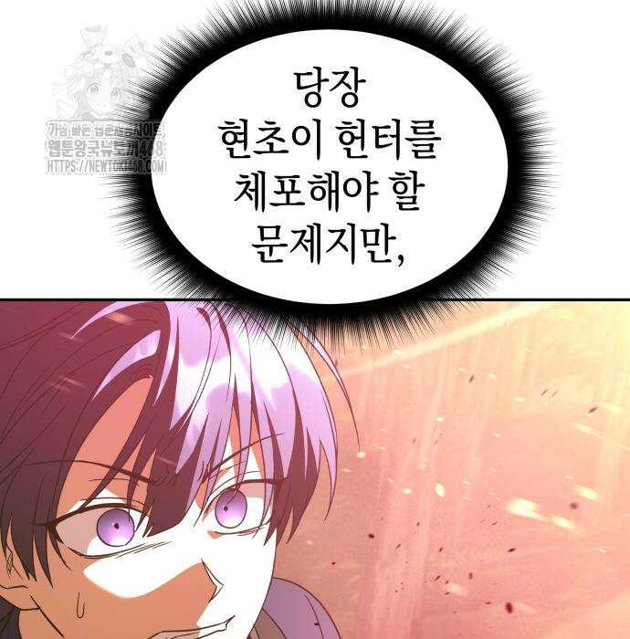 회귀한 C급 탱커가 죽지 않아! 21화 28