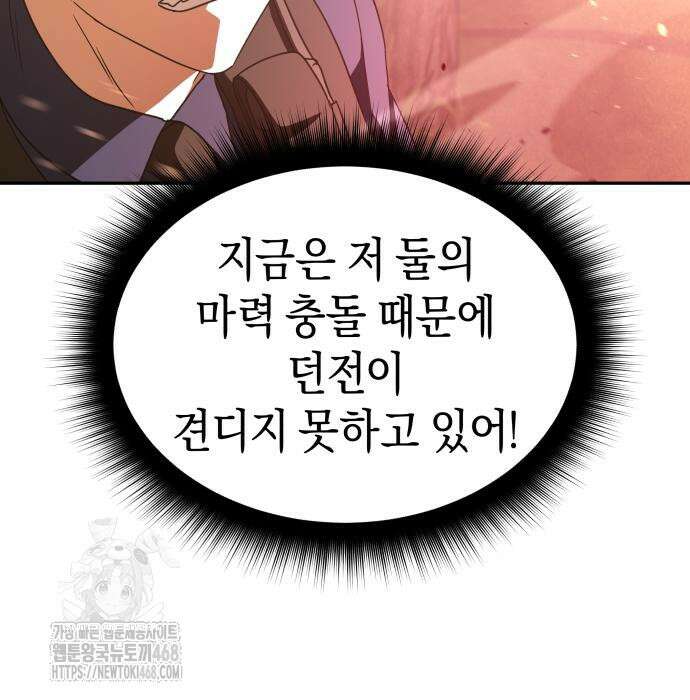 회귀한 C급 탱커가 죽지 않아! 21화 29