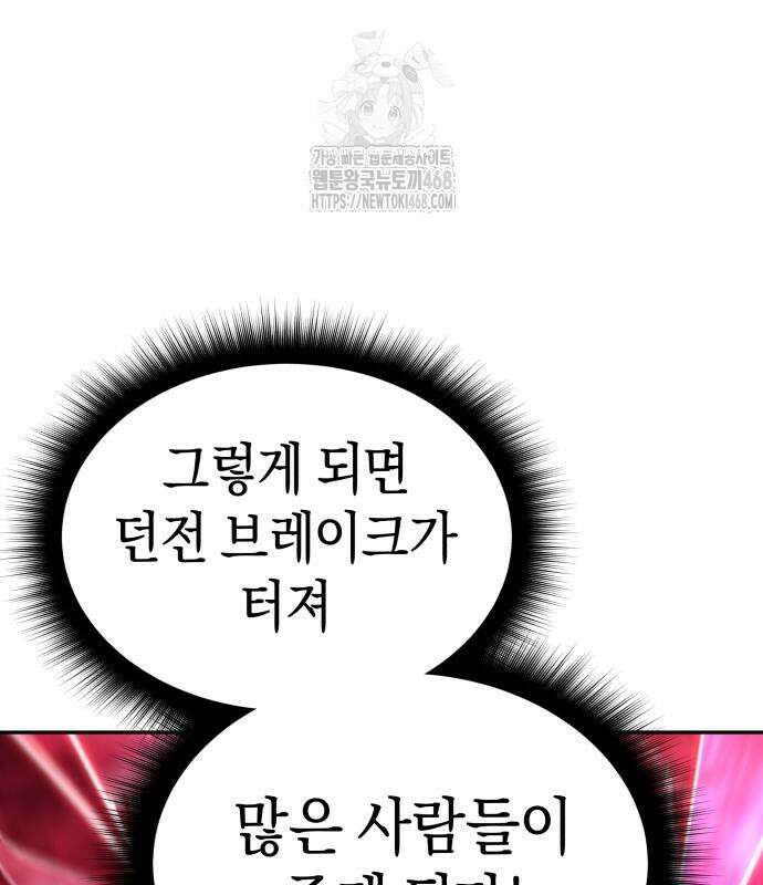 회귀한 C급 탱커가 죽지 않아! 21화 30
