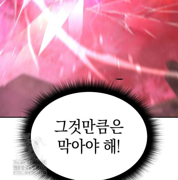 회귀한 C급 탱커가 죽지 않아! 21화 33